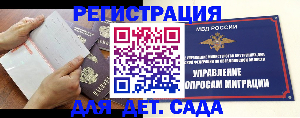 регистрация для дет. сада в Саратовской области